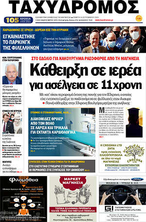 Πρωτοσέλιδο Ταχυδρόμος