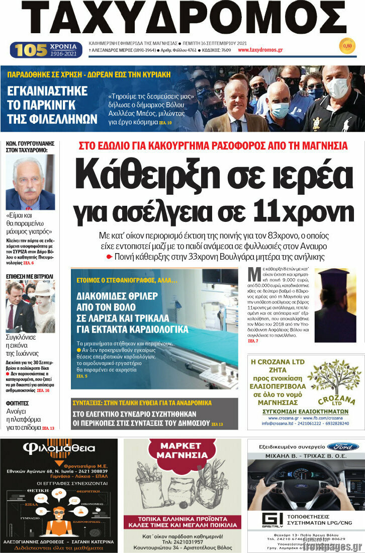 Ταχυδρόμος