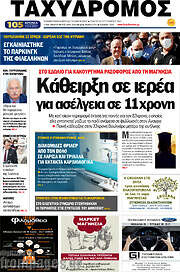/Ταχυδρόμος