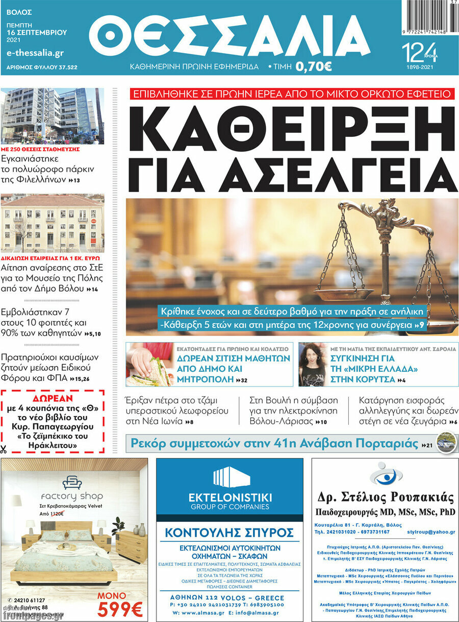 Θεσσαλία