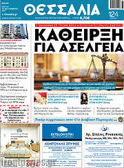 /Θεσσαλία