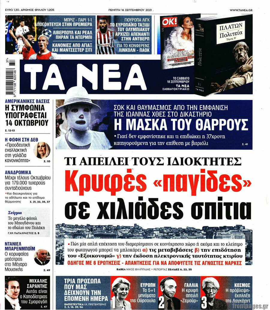 Τα Νέα