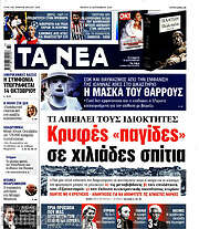 /Τα Νέα