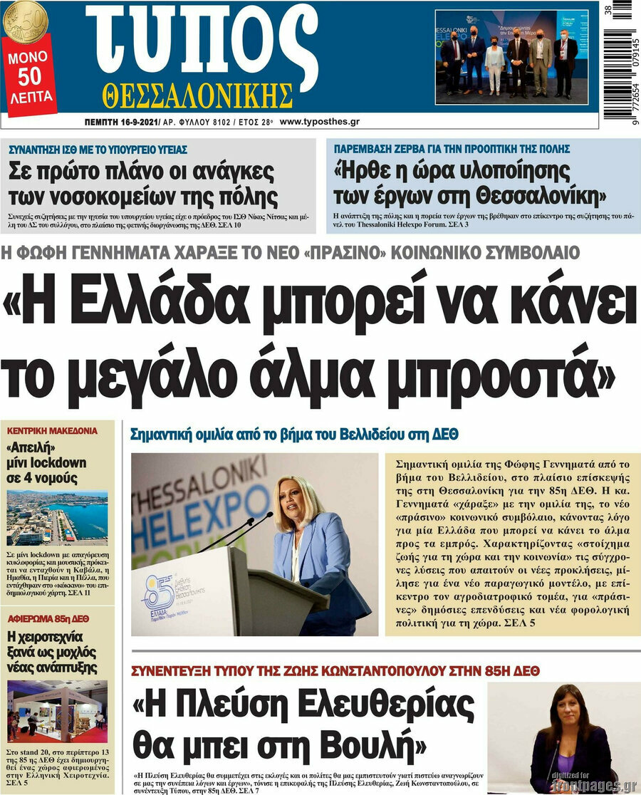 Τύπος Θεσσαλονίκης