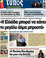 /Τύπος Θεσσαλονίκης