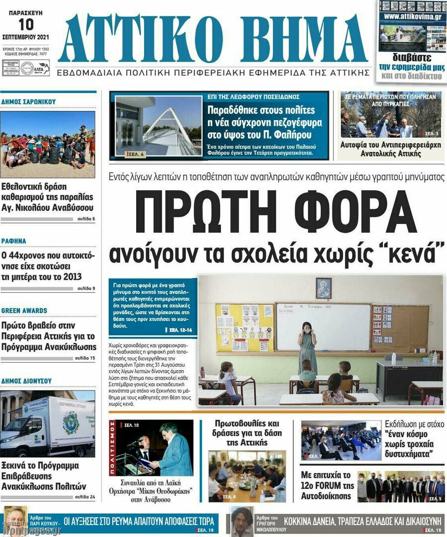 Αττικό Βήμα