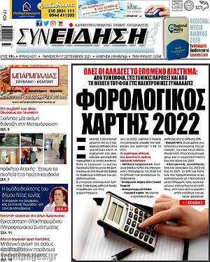 Πρωτοσέλιδο Συνείδηση