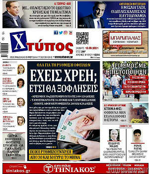 Πρωτοσέλιδο Χτύπος