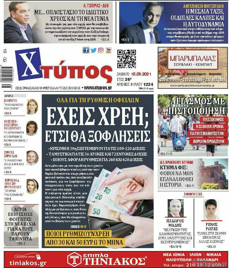 Χτύπος