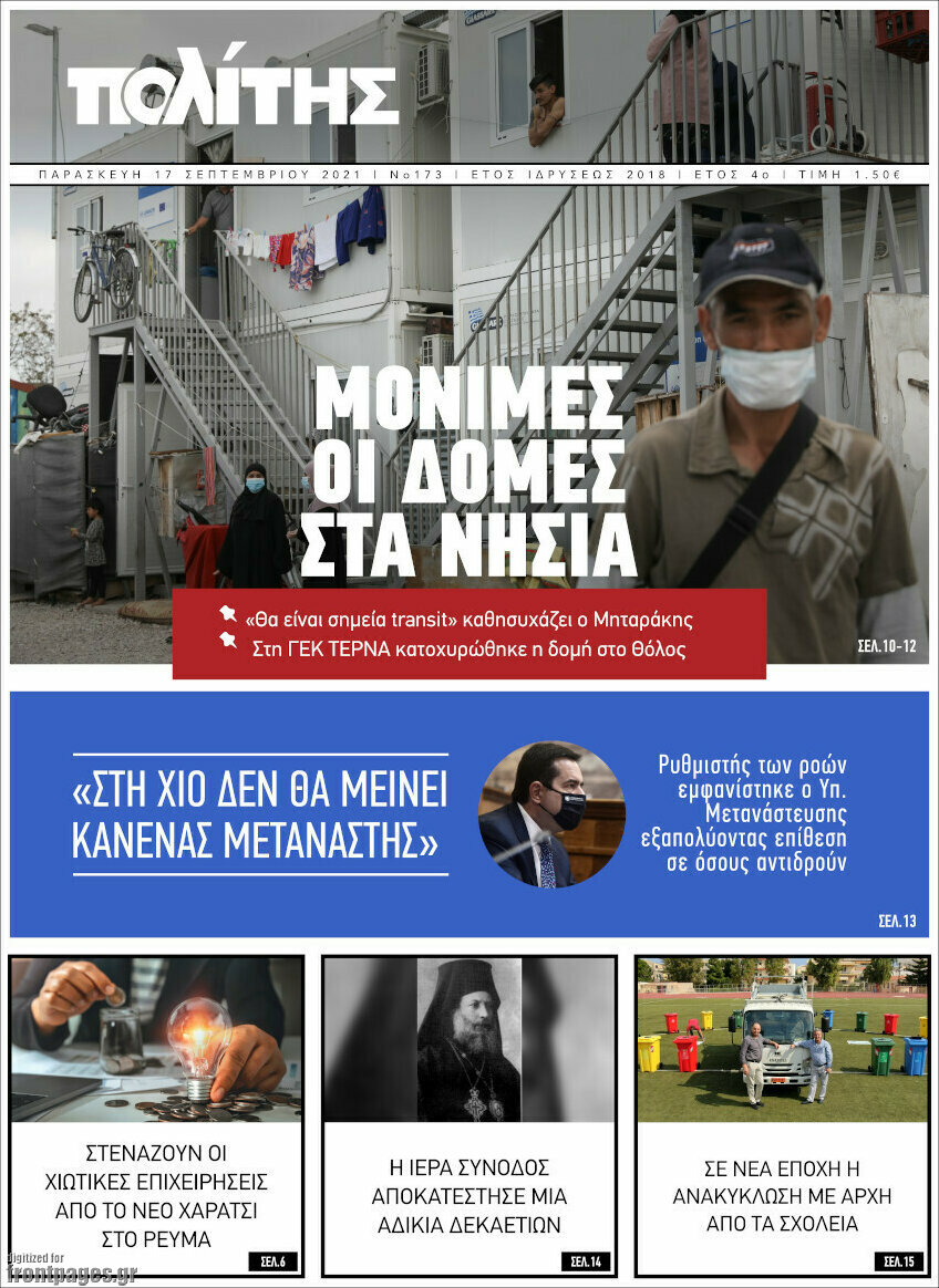 Ο Πολίτης