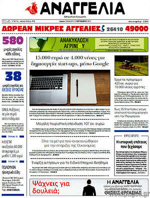 Πρωτοσέλιδο Αναγγελία