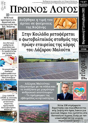 Πρωτοσέλιδο Πρωινός Λόγος
