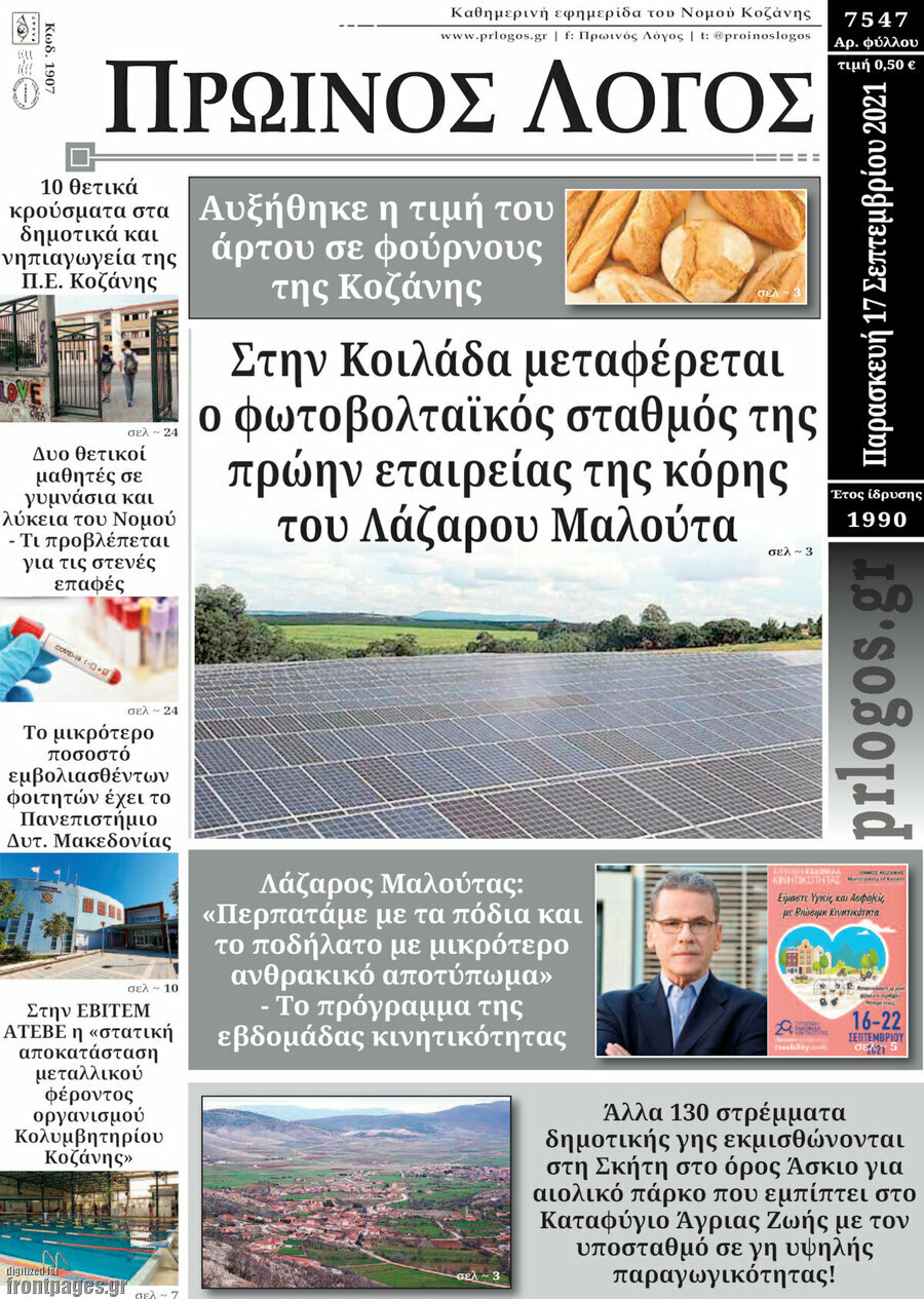 Πρωινός Λόγος