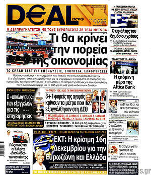 Πρωτοσέλιδο Deal News