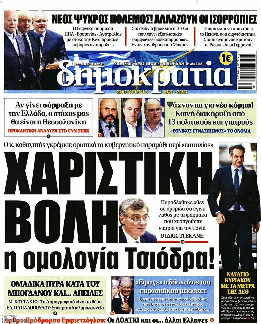 Δημοκρατία