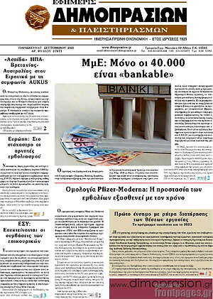 Πρωτοσέλιδο Εφημερίς Δημοπρασιών