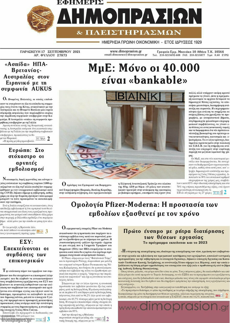 Εφημερίς Δημοπρασιών