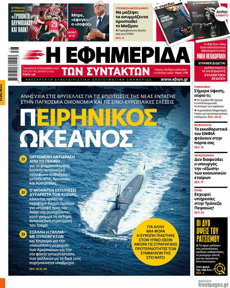 Η εφημερίδα των συντακτών