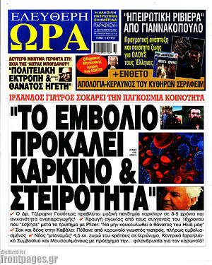 Πρωτοσέλιδο εφημερίδας Ελεύθερη ώρα - protoselida