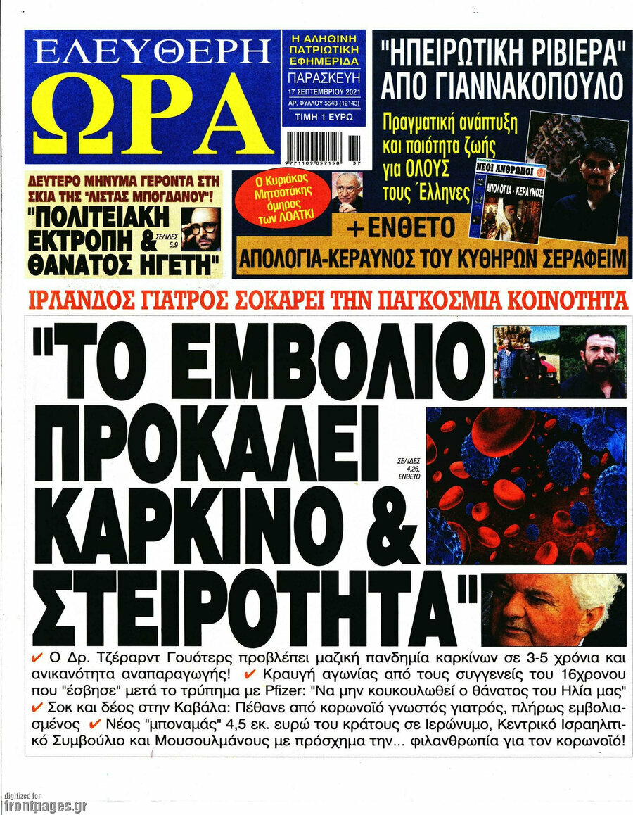 Ελεύθερη ώρα