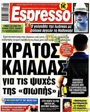 Πρωτοσέλιδο εφημερίδας Espresso - protoselida