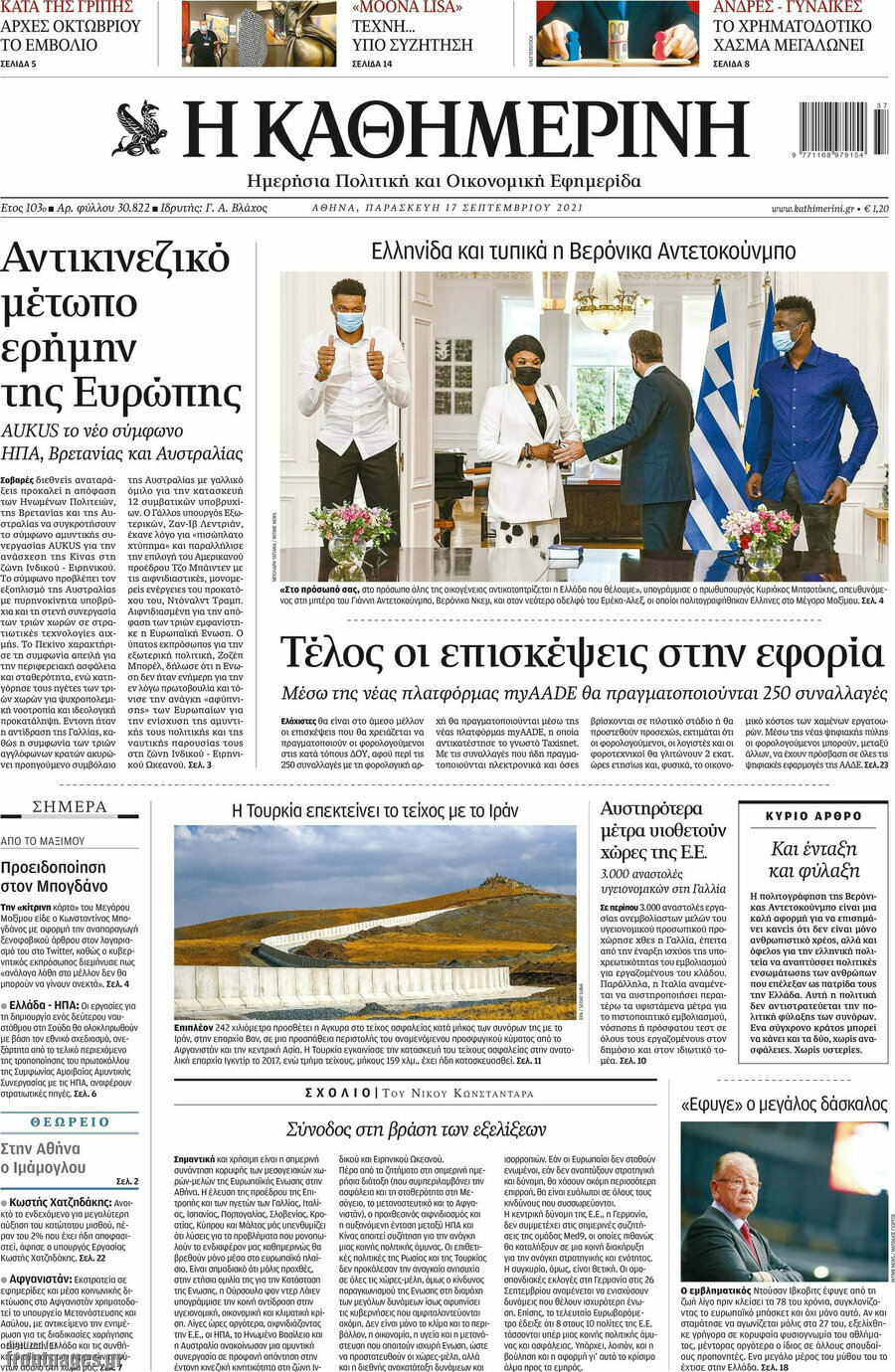 Η Καθημερινή