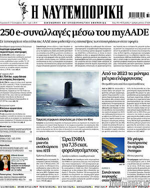 Η Ναυτεμπορική: 250 e-συναλλαγές μέσω του myAADE