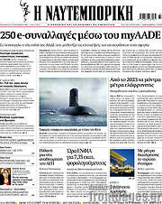 /Η Ναυτεμπορική