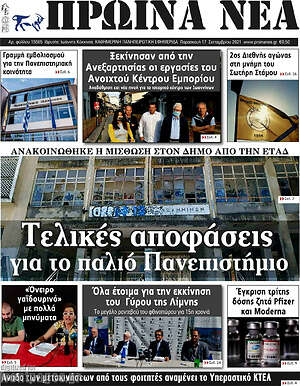 Πρωτοσέλιδο Πρωινά νέα