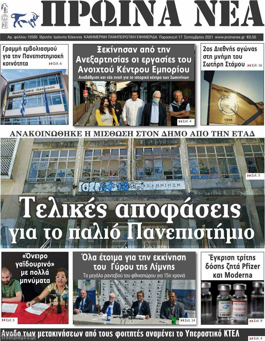 Πρωινά νέα