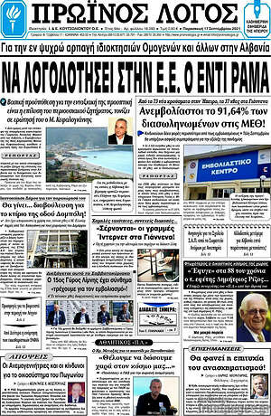 Πρωτοσέλιδο Πρωινός Λόγος