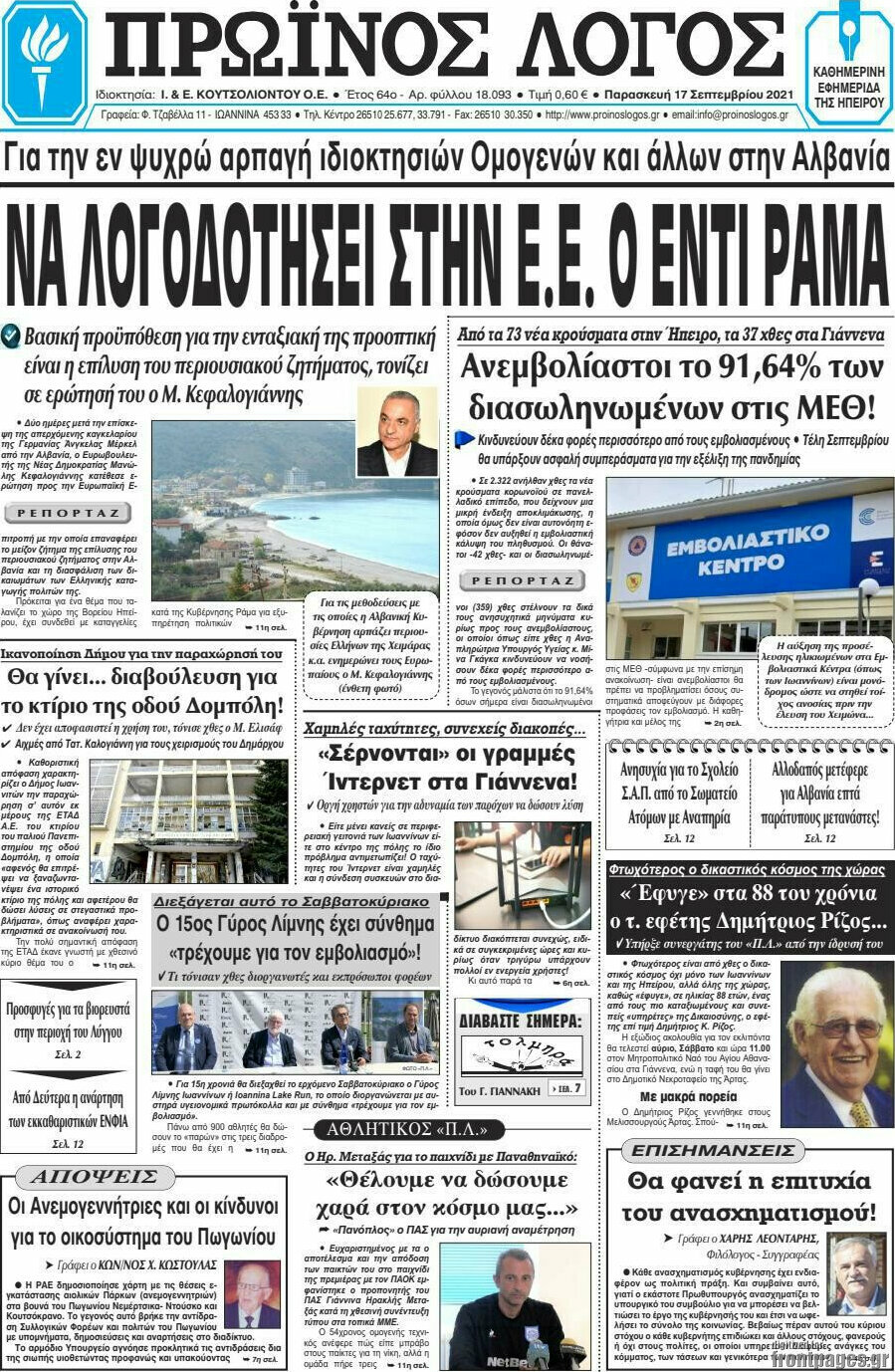 Πρωινός Λόγος