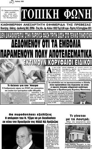 Πρωτοσέλιδο Τοπική Φωνή