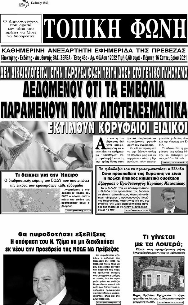 Τοπική Φωνή