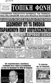 /Τοπική Φωνή