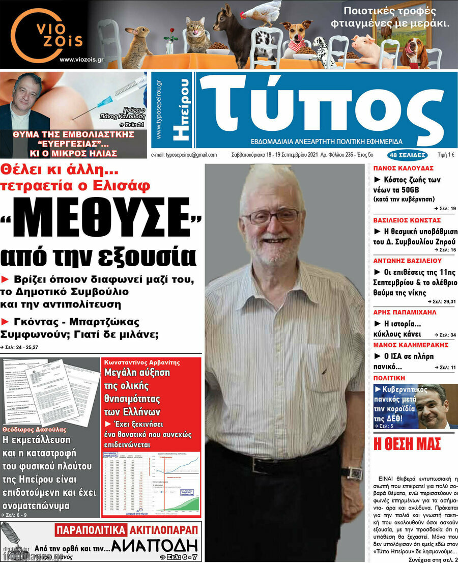 Τύπος της Ηπείρου