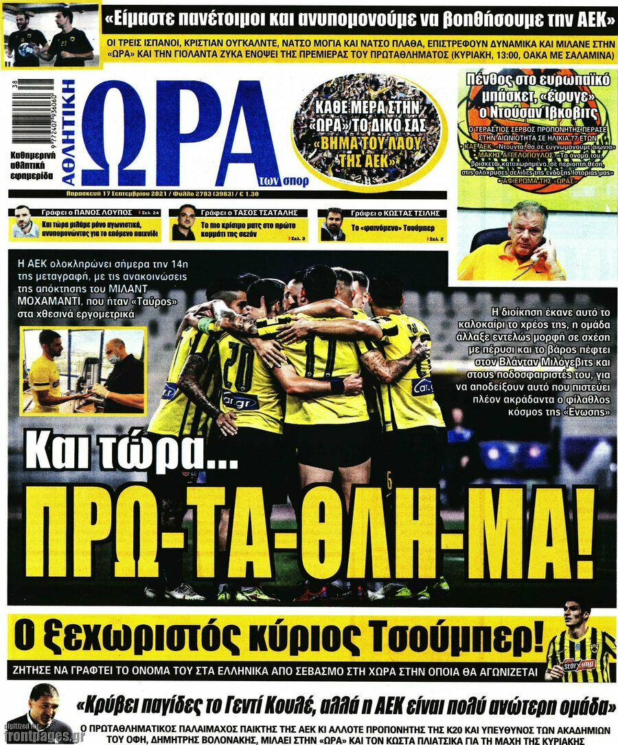 Η Ώρα των Σπορ