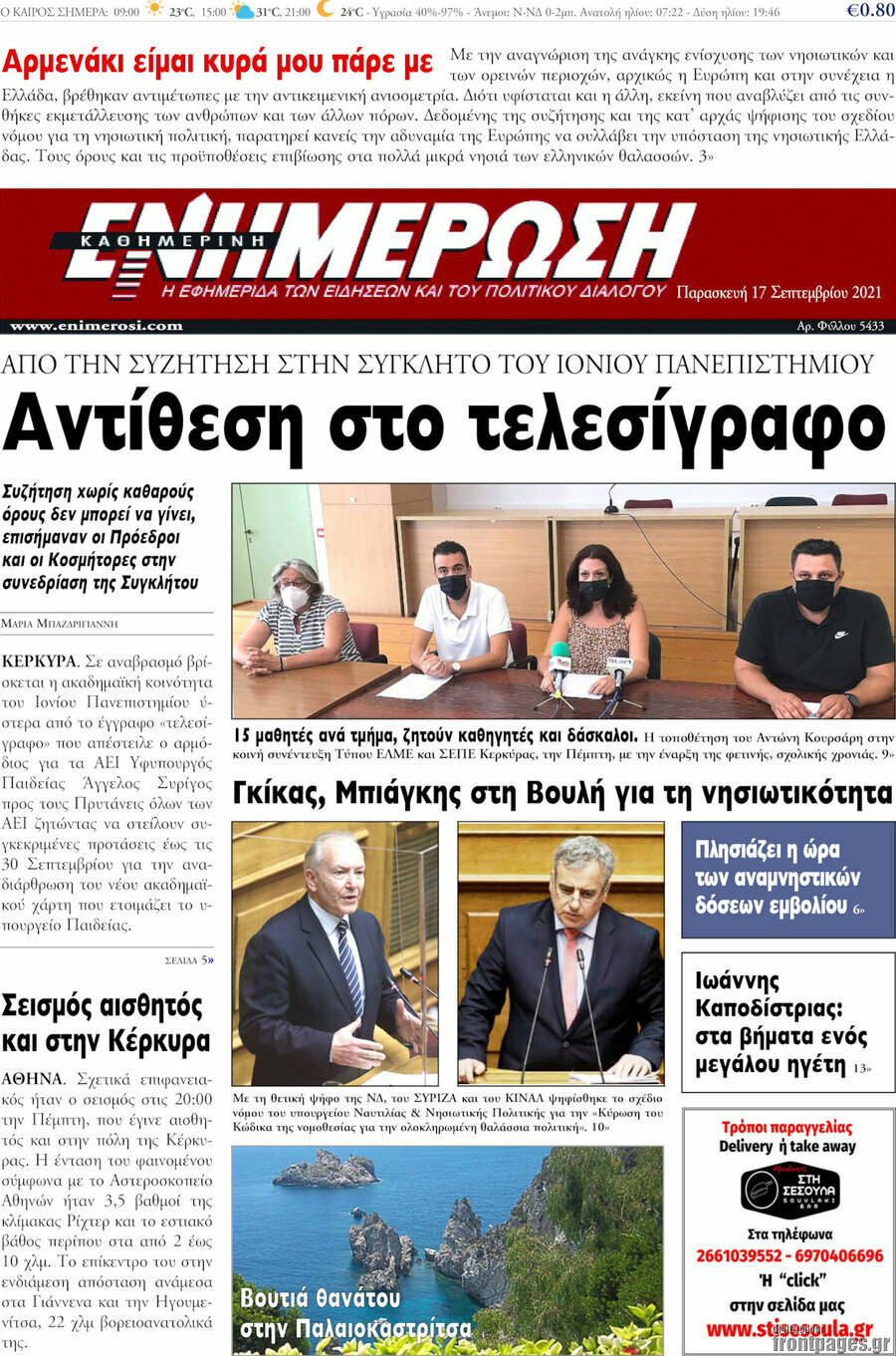Ενημέρωση