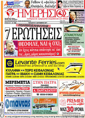 Πρωτοσέλιδο Ημερήσιος