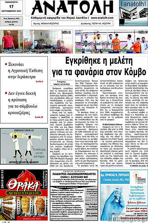 Πρωτοσέλιδο Ανατολή