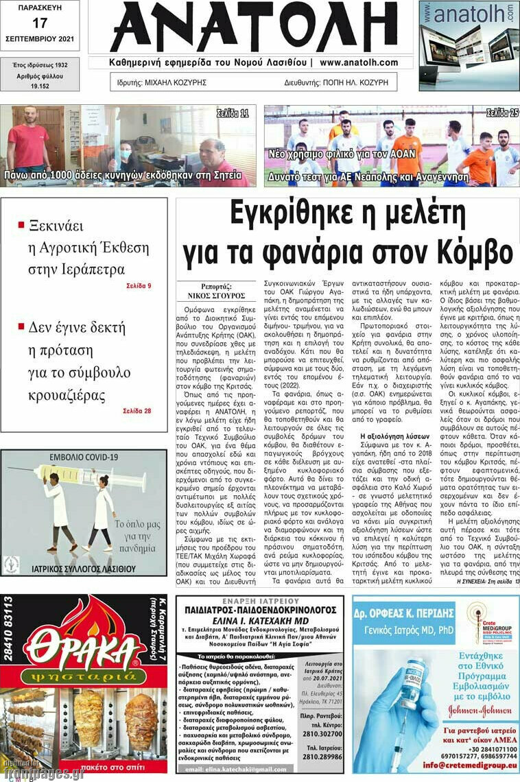 Ανατολή