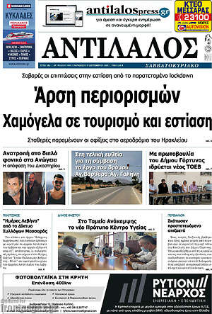 Πρωτοσέλιδο Αντίλαλος Μεσαράς