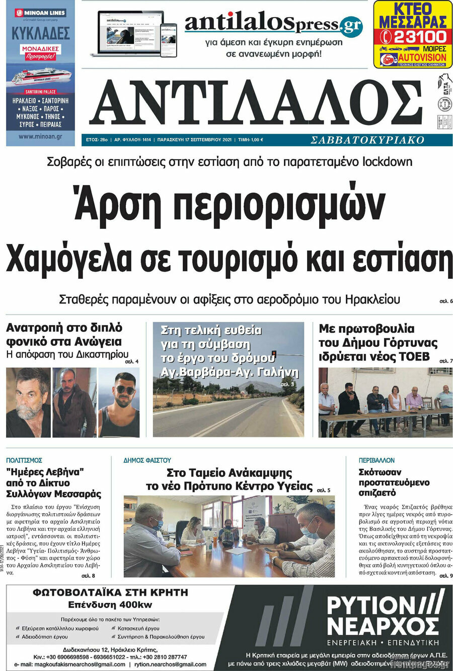 Αντίλαλος Μεσαράς