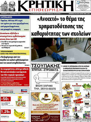 Πρωτοσέλιδο Κρητική Επιθεώρηση