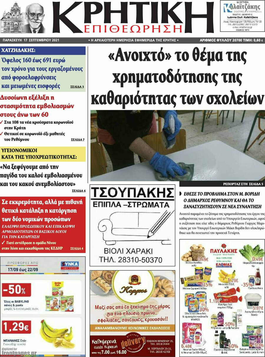 Κρητική Επιθεώρηση
