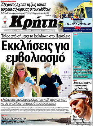 Πρωτοσέλιδο Νέα Κρήτη