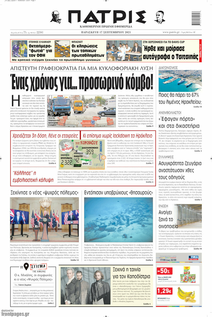 Πατρίς