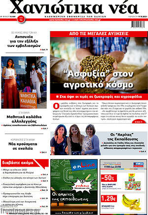 Πρωτοσέλιδο Χανιώτικα Νέα