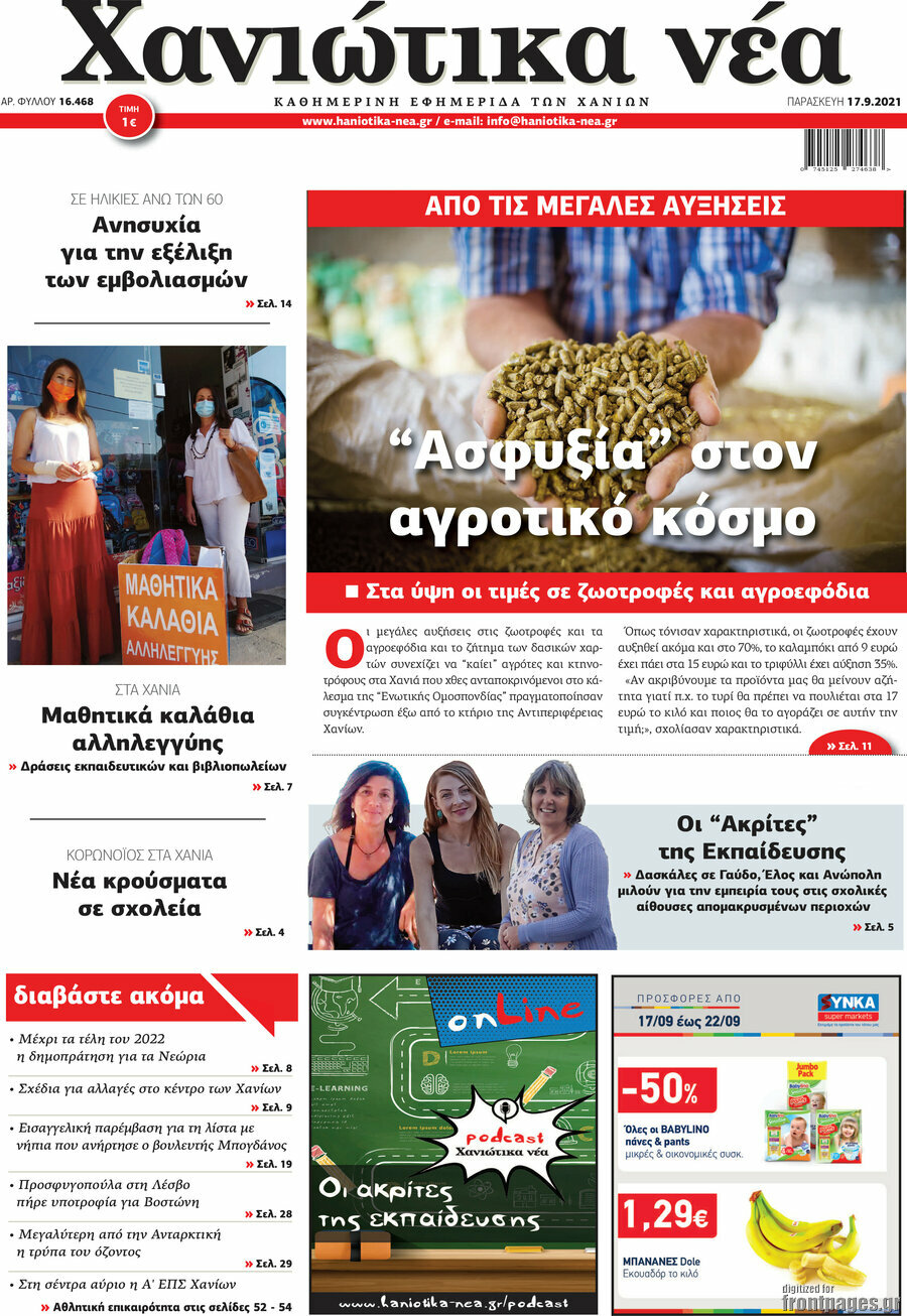 Χανιώτικα Νέα