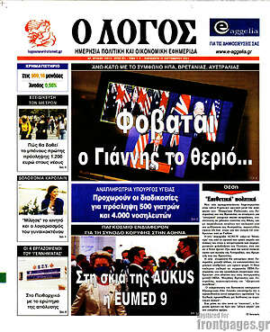 Πρωτοσέλιδο εφημερίδας Ο Λόγος - protoselida